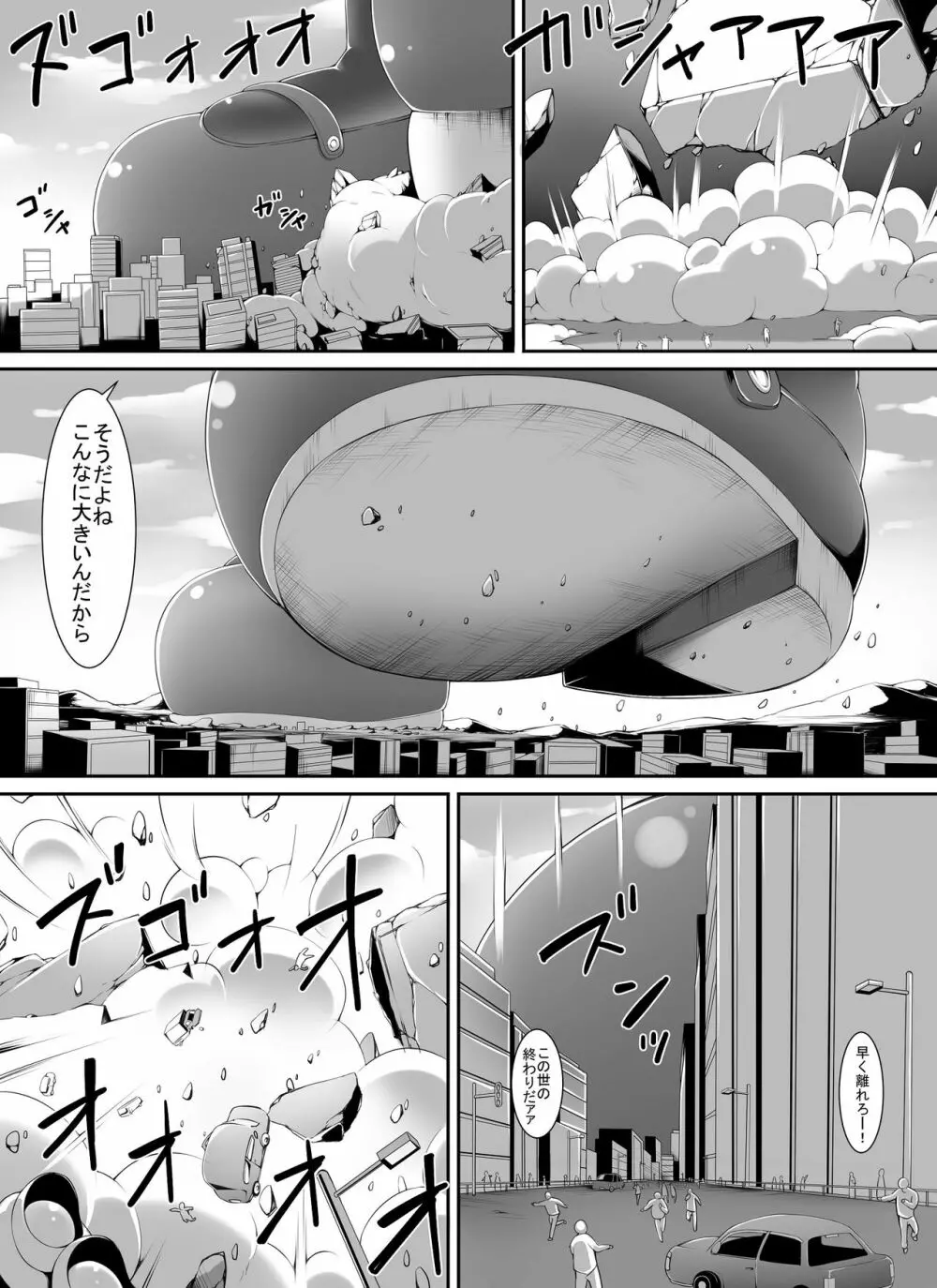 超大きい宇宙人がお邪魔します Page.10