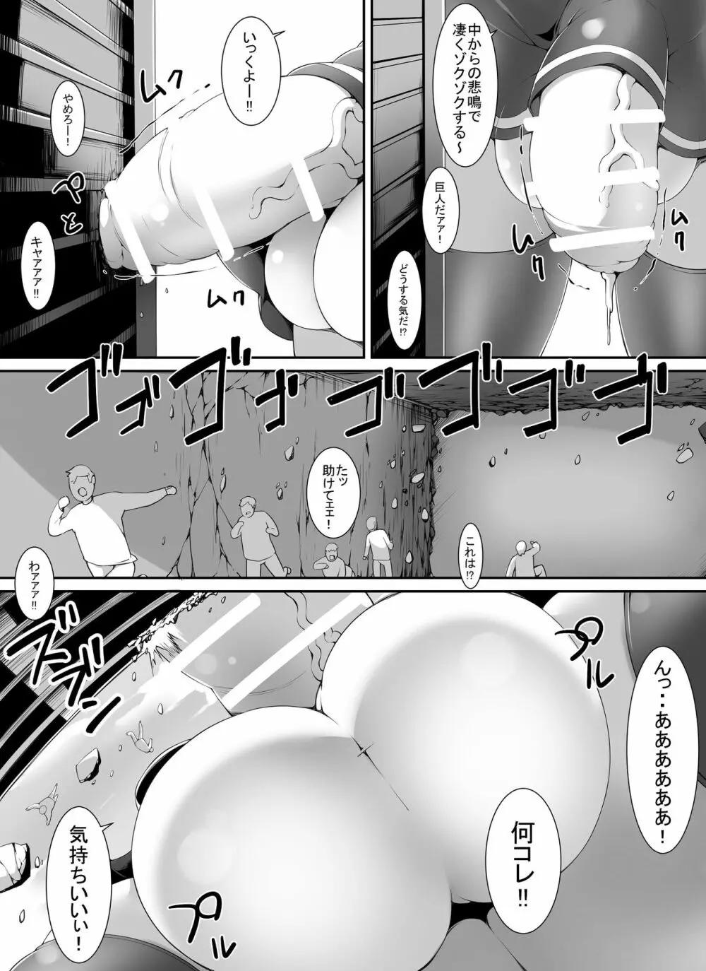 超大きい宇宙人がお邪魔します Page.5