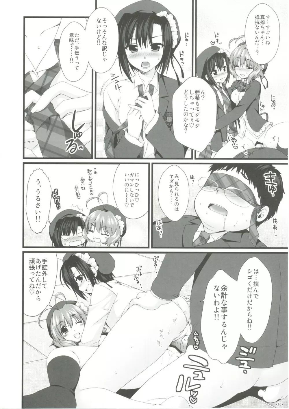 えきすぱーとになりました! 4 Page.15