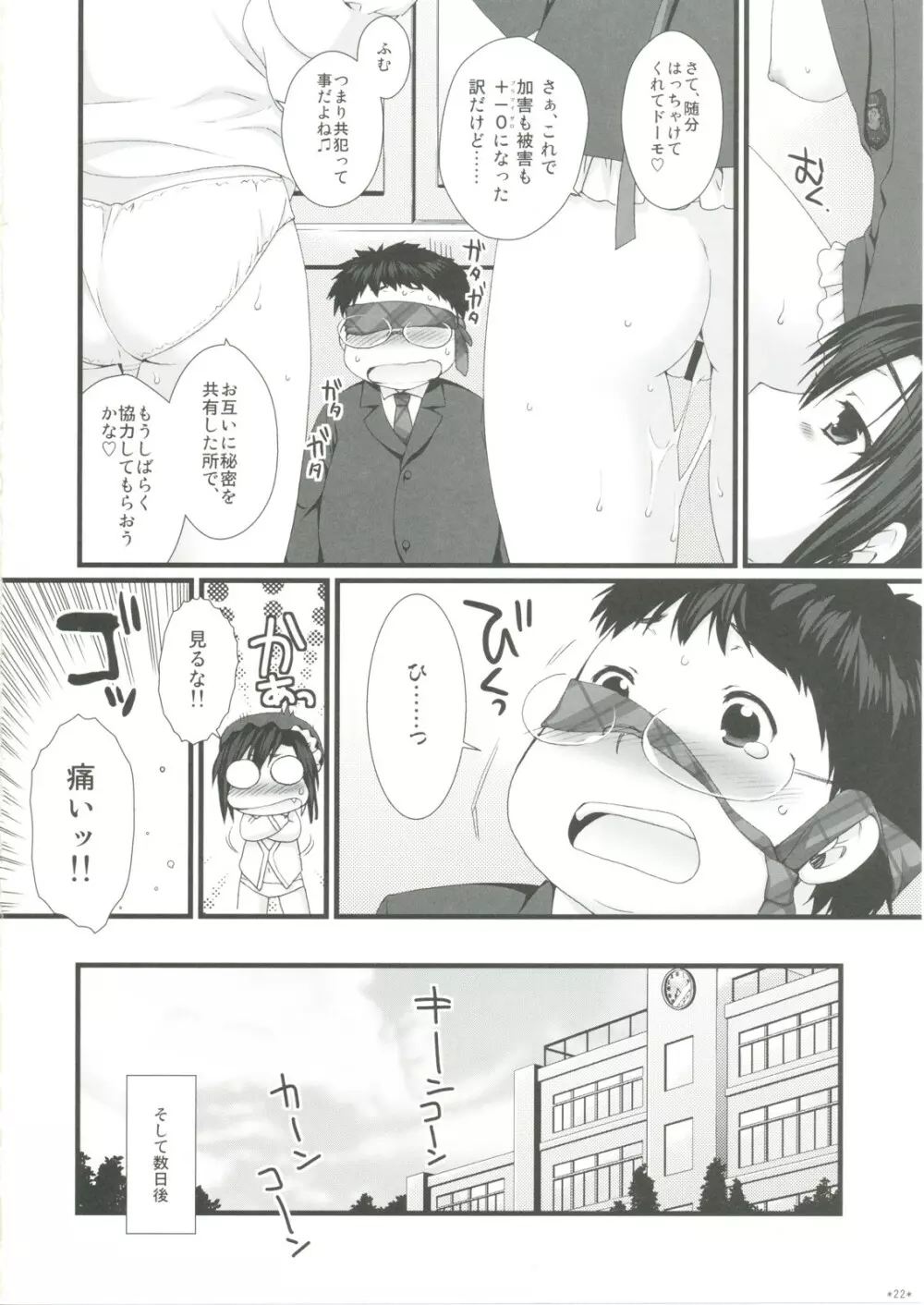 えきすぱーとになりました! 4 Page.21