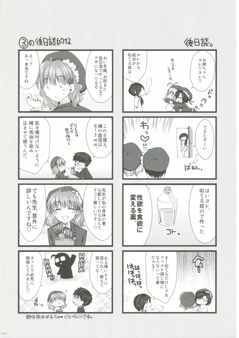 えきすぱーとになりました! 4 Page.24