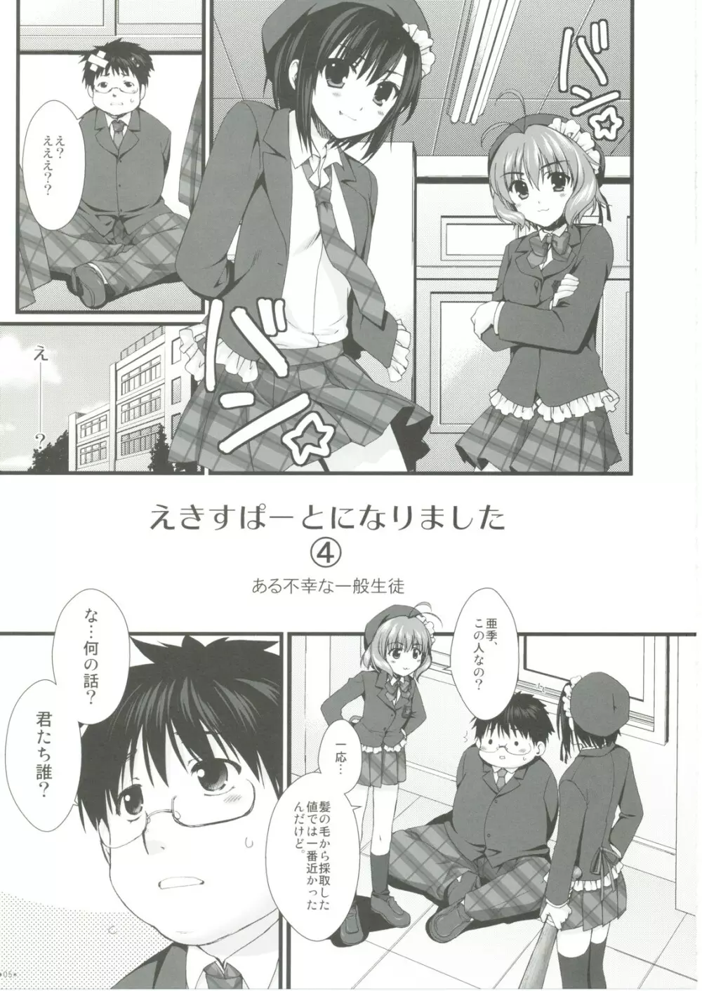 えきすぱーとになりました! 4 Page.4