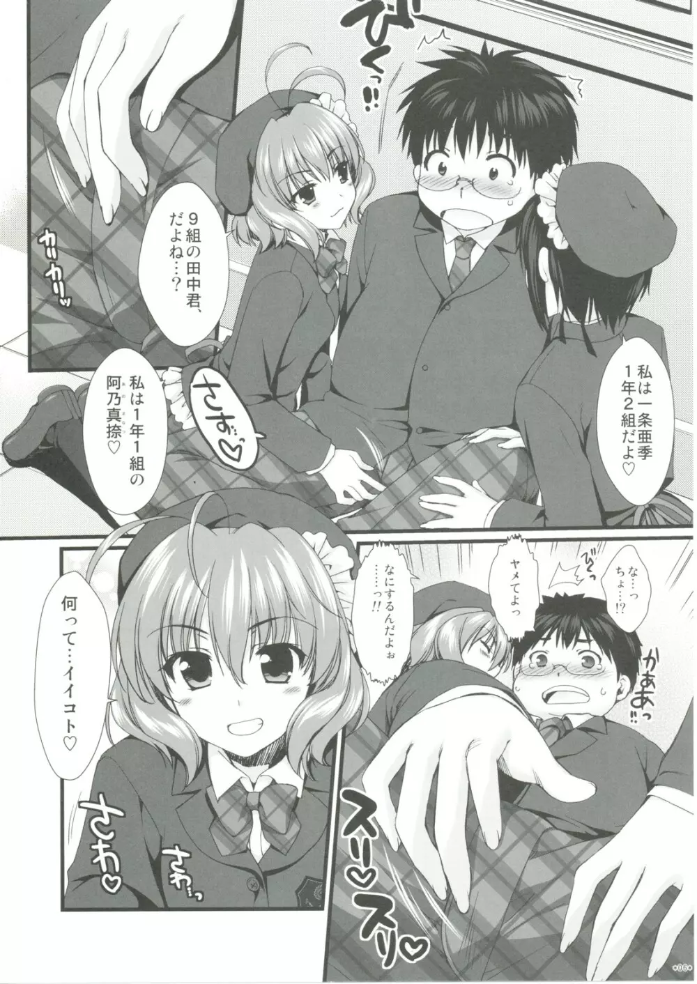 えきすぱーとになりました! 4 Page.5