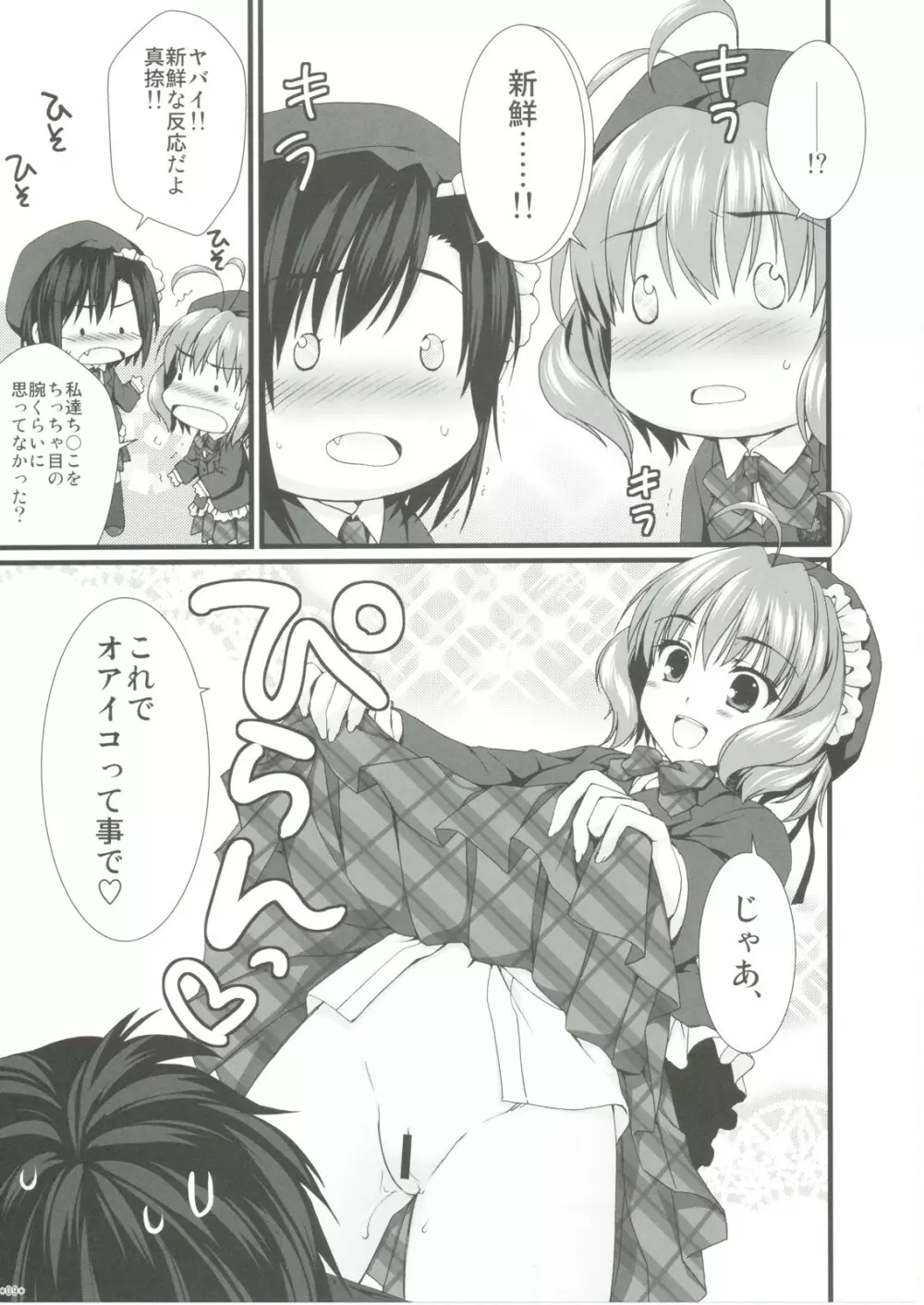 えきすぱーとになりました! 4 Page.8