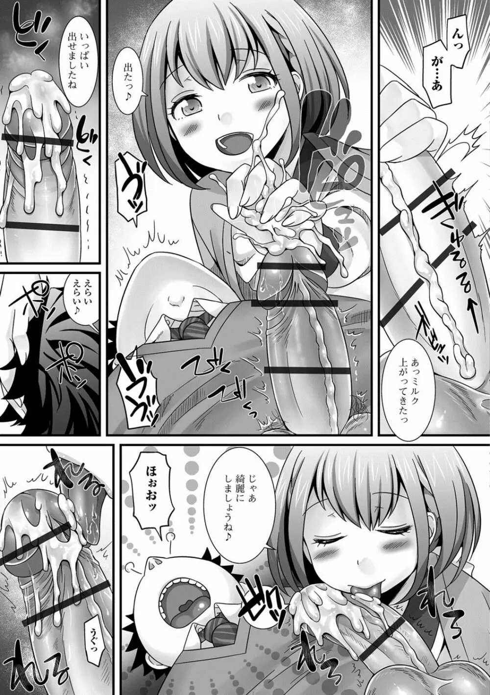 月刊Web男の娘・れくしょんッ！S Vol.25 Page.10