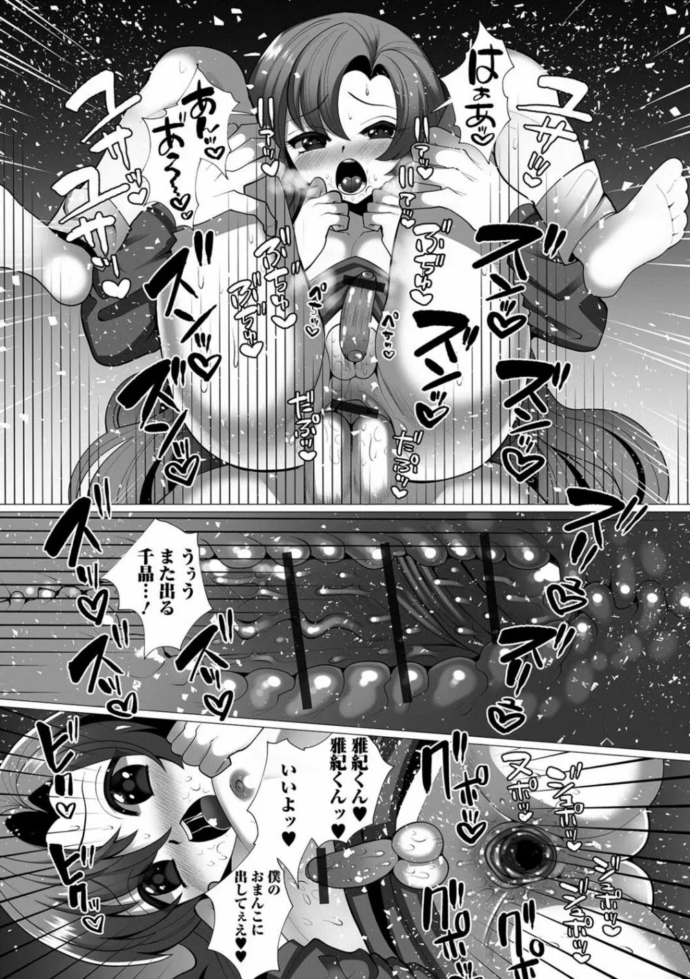 月刊Web男の娘・れくしょんッ！S Vol.25 Page.109