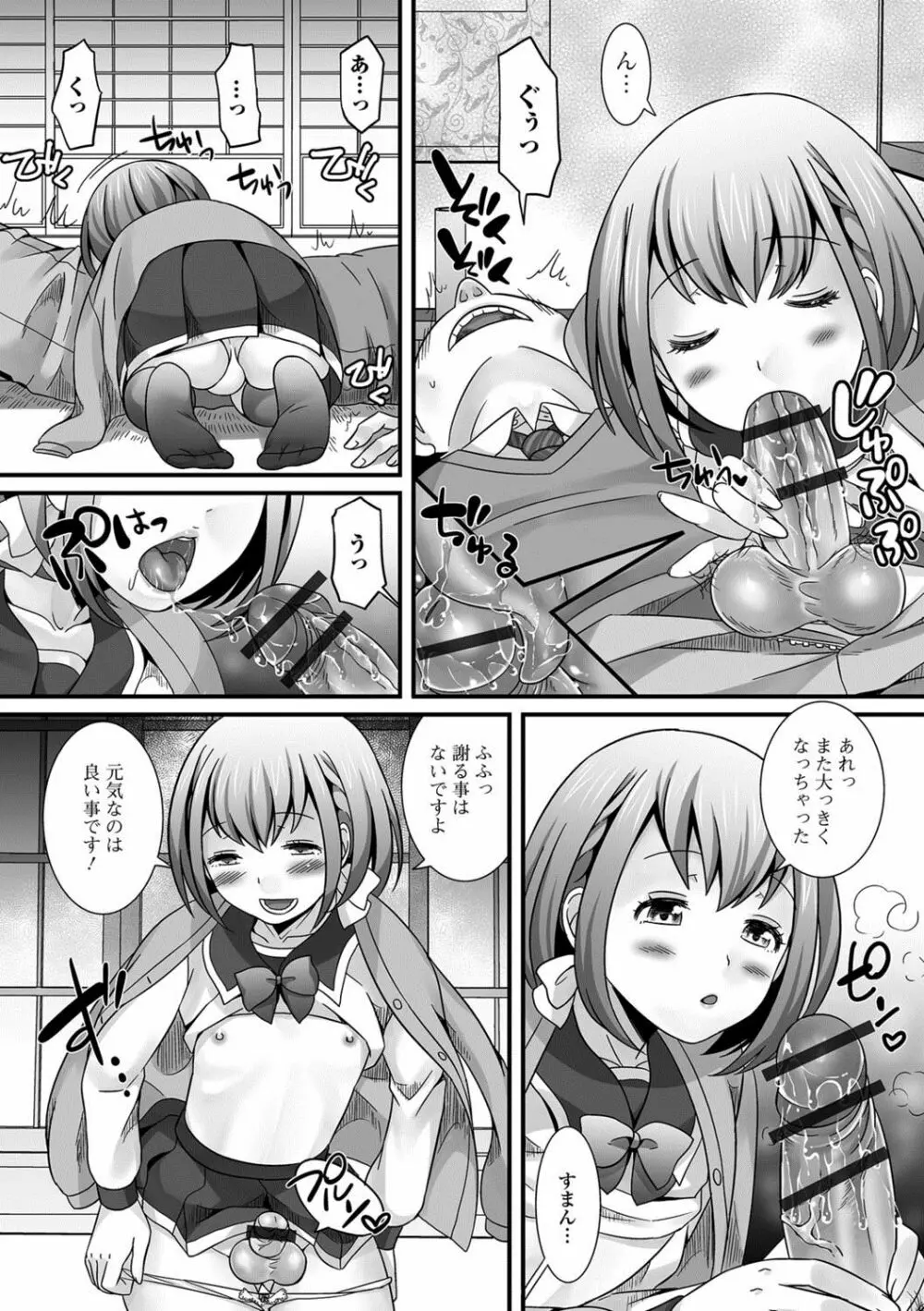 月刊Web男の娘・れくしょんッ！S Vol.25 Page.11