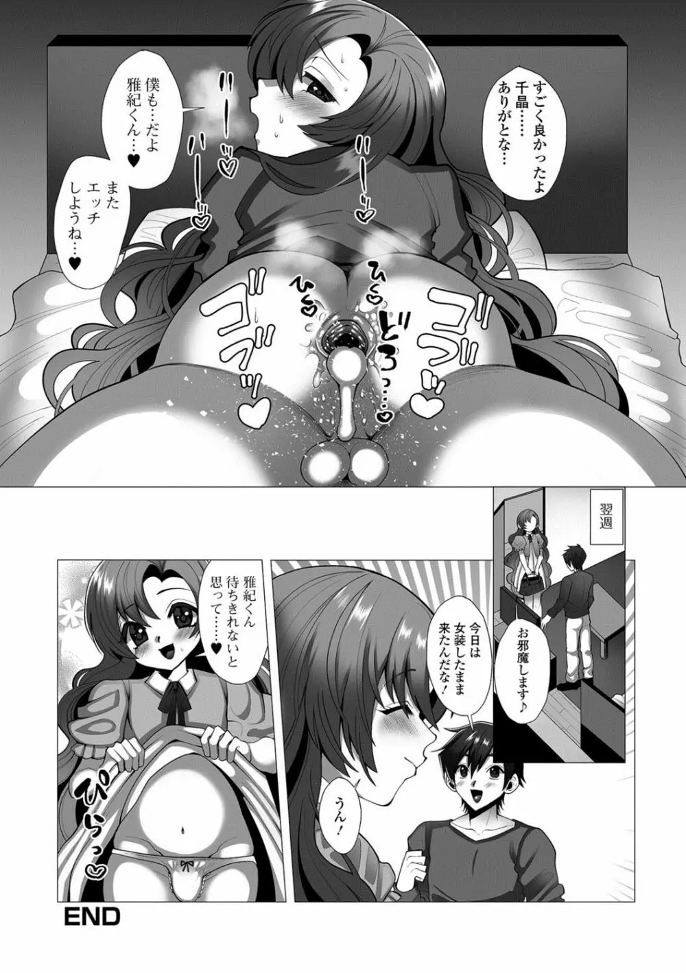 月刊Web男の娘・れくしょんッ！S Vol.25 Page.111