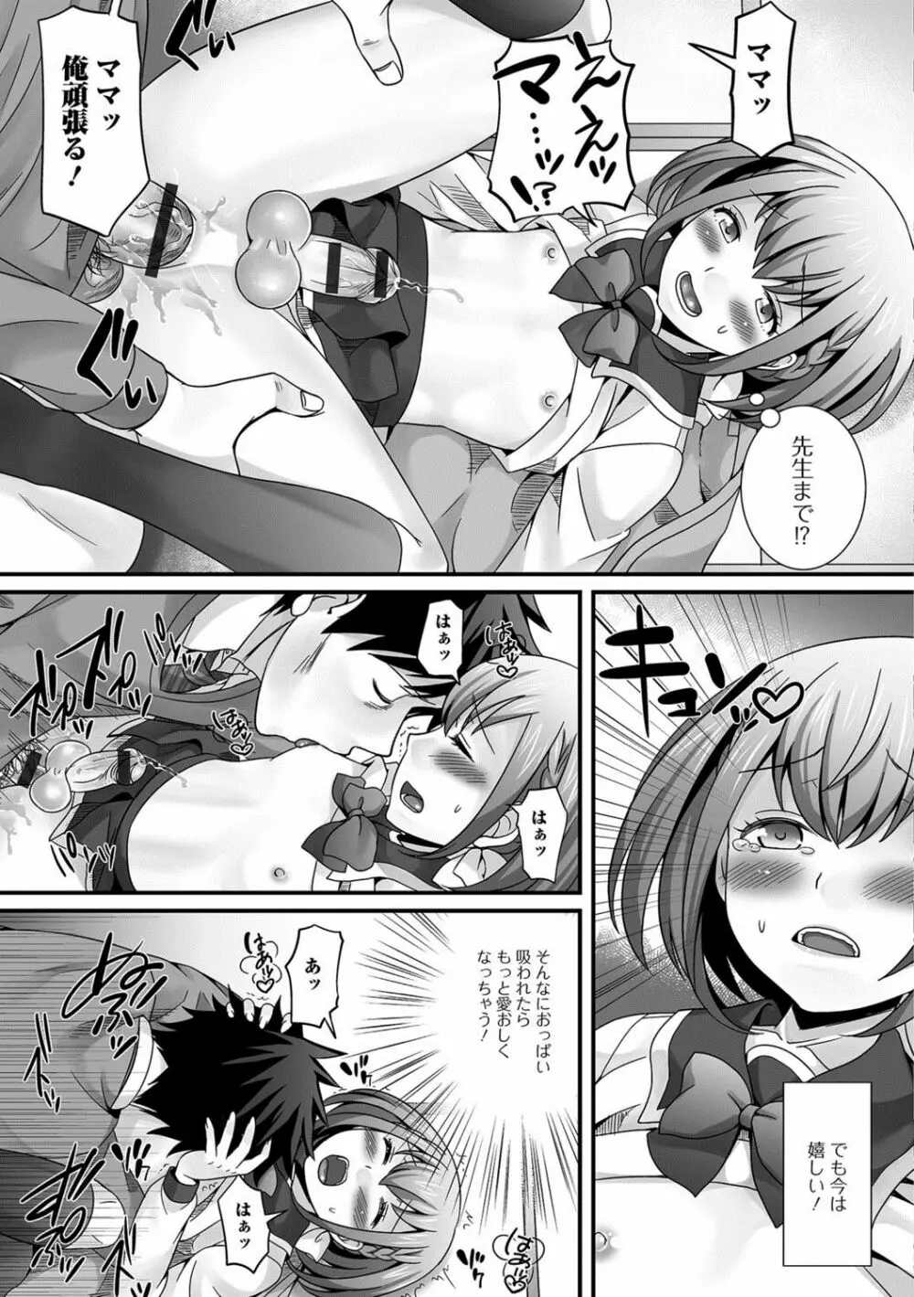 月刊Web男の娘・れくしょんッ！S Vol.25 Page.16