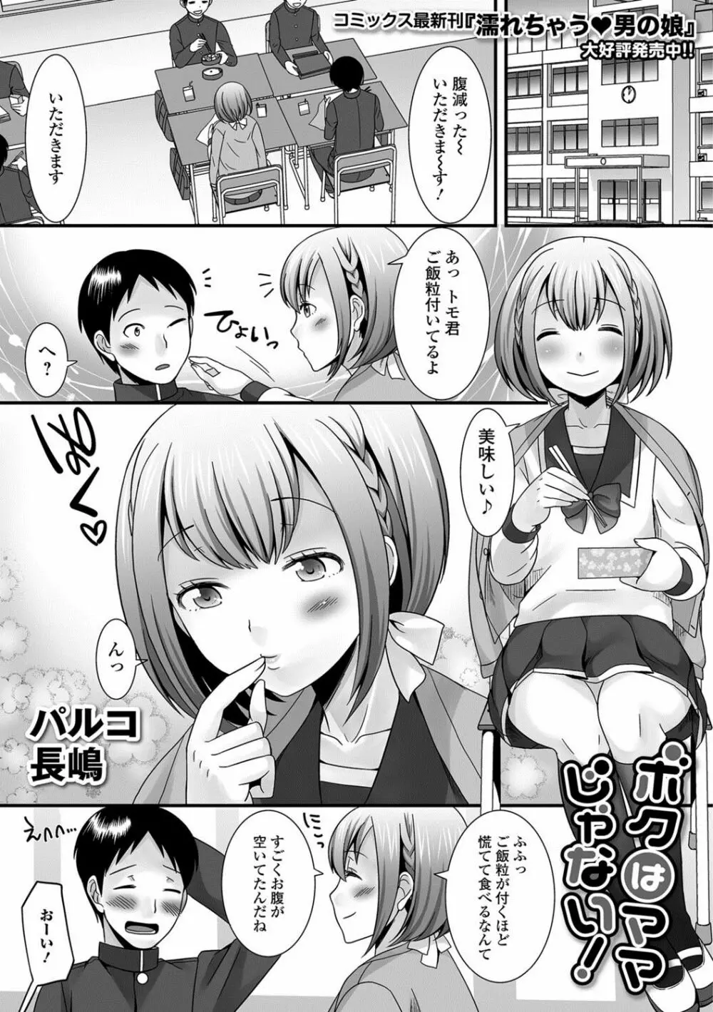 月刊Web男の娘・れくしょんッ！S Vol.25 Page.2
