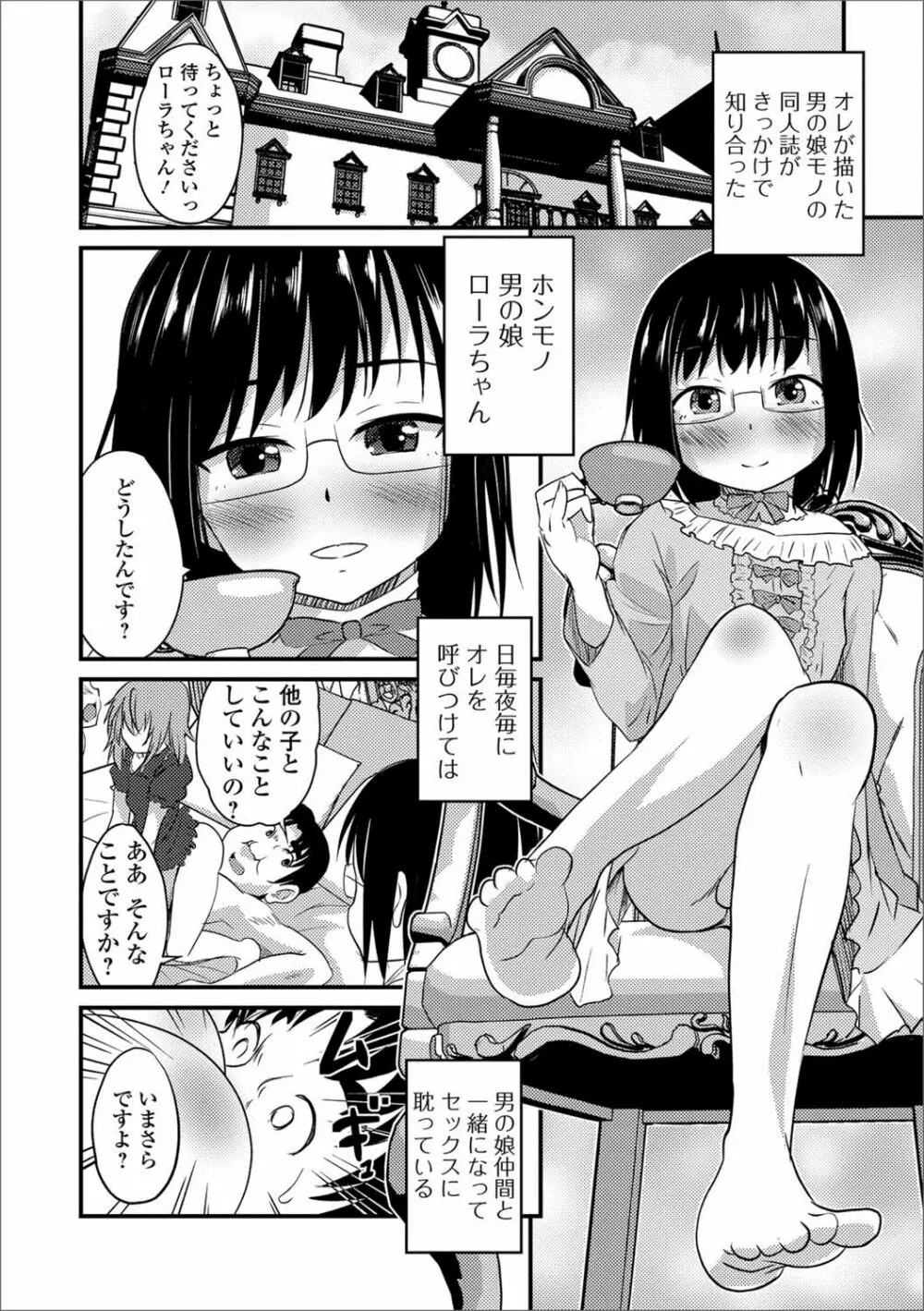 月刊Web男の娘・れくしょんッ！S Vol.25 Page.23