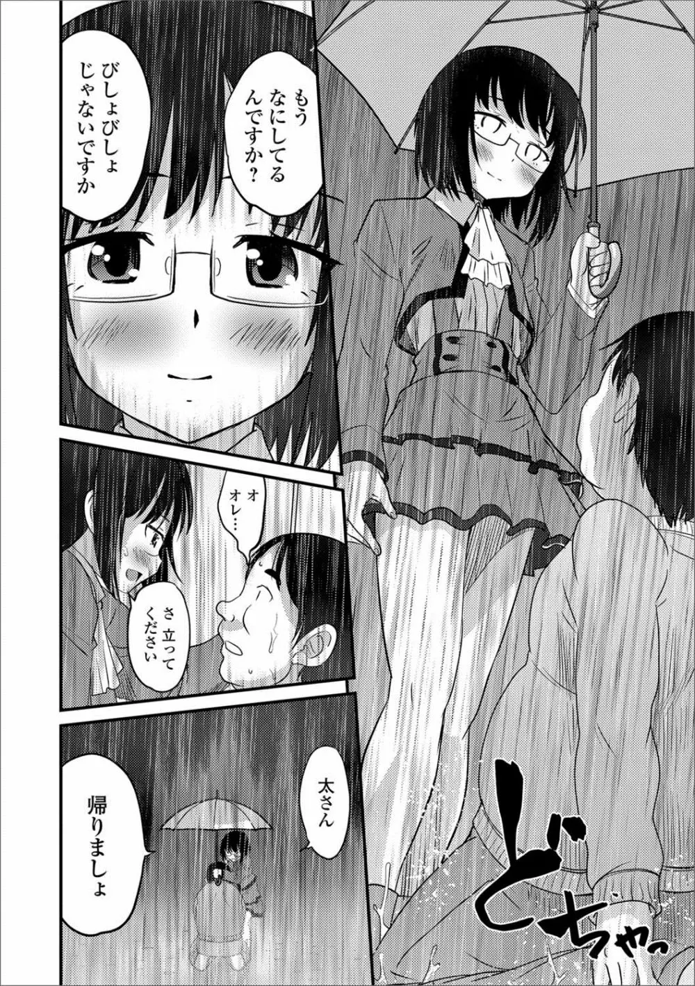 月刊Web男の娘・れくしょんッ！S Vol.25 Page.29