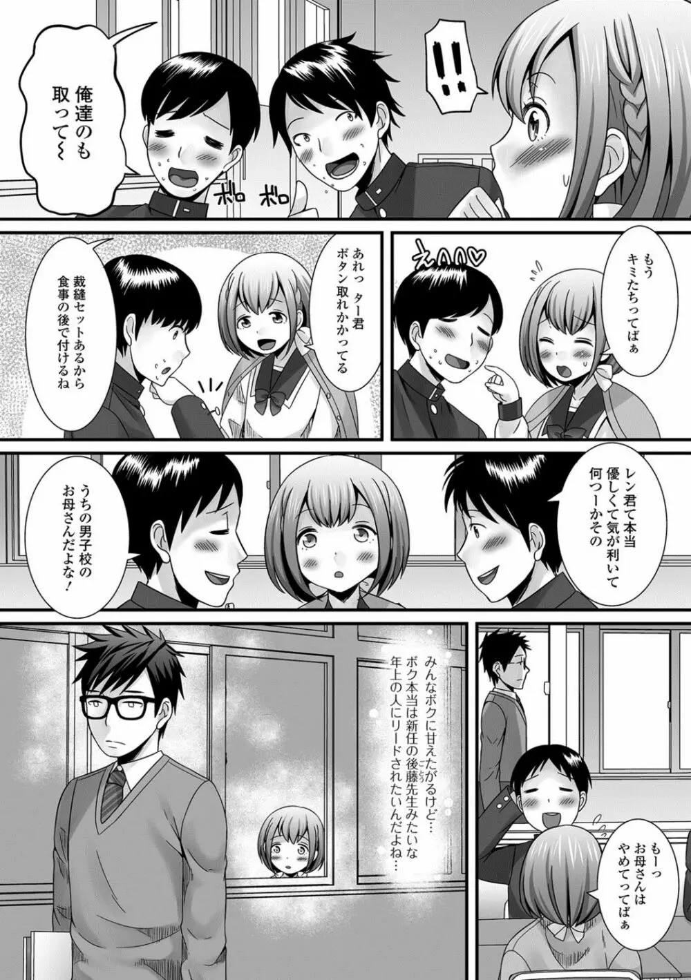月刊Web男の娘・れくしょんッ！S Vol.25 Page.3