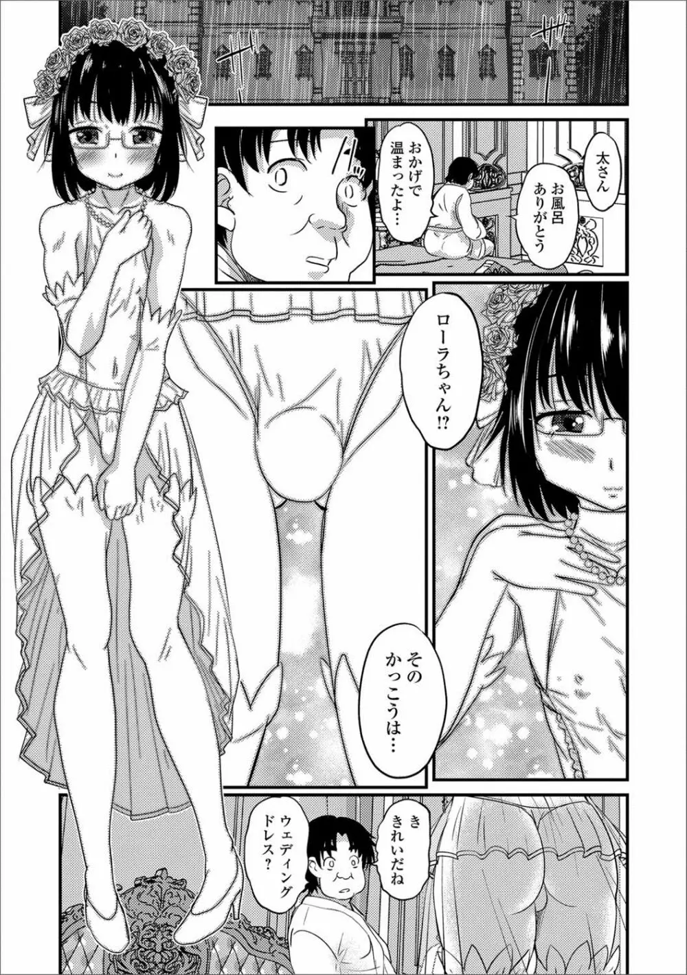 月刊Web男の娘・れくしょんッ！S Vol.25 Page.30