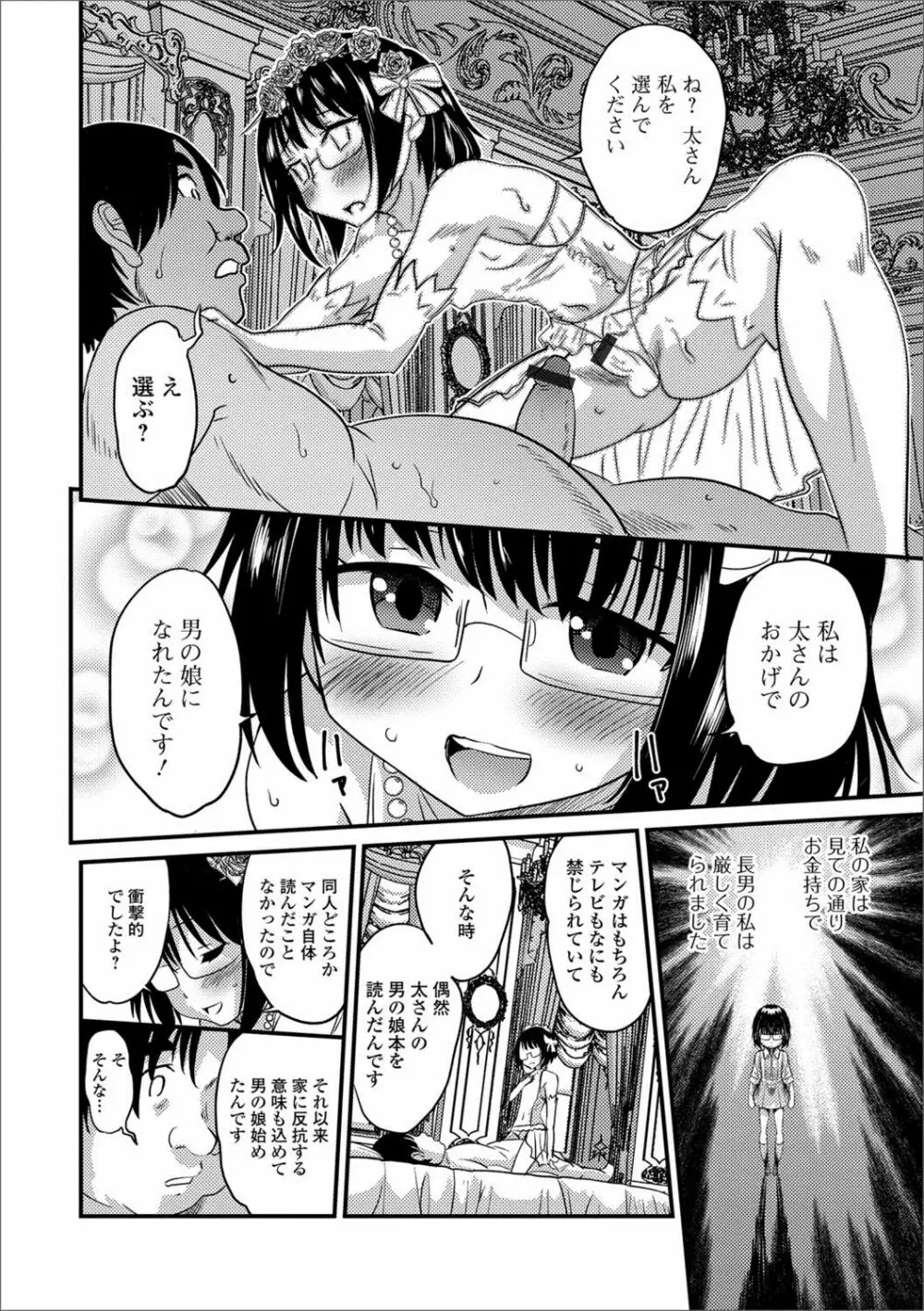 月刊Web男の娘・れくしょんッ！S Vol.25 Page.33