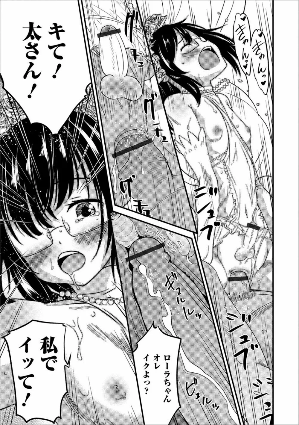 月刊Web男の娘・れくしょんッ！S Vol.25 Page.38