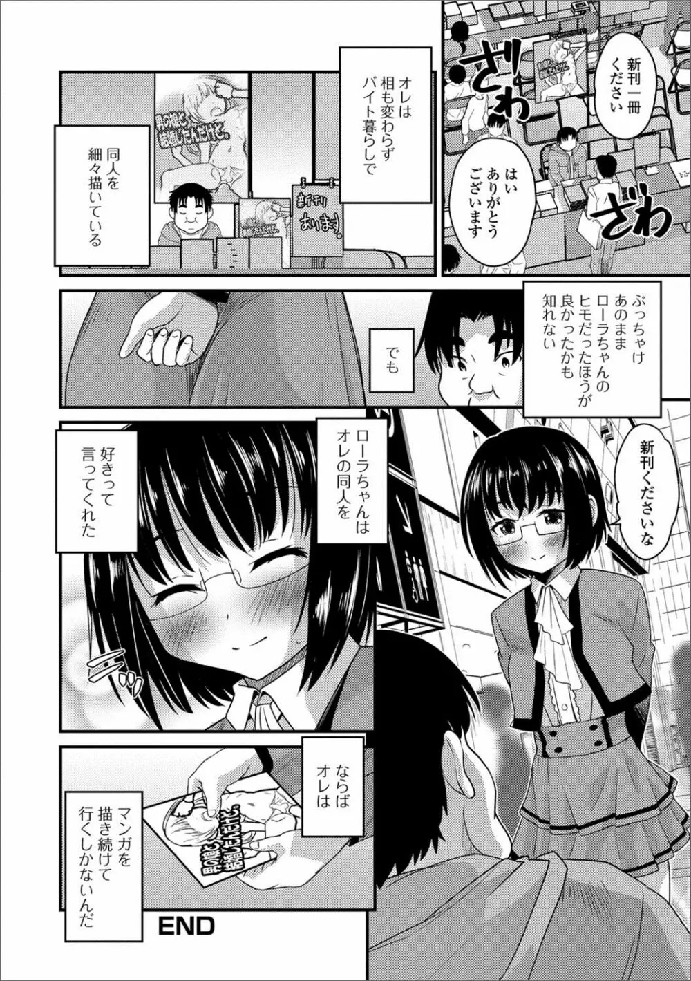 月刊Web男の娘・れくしょんッ！S Vol.25 Page.41