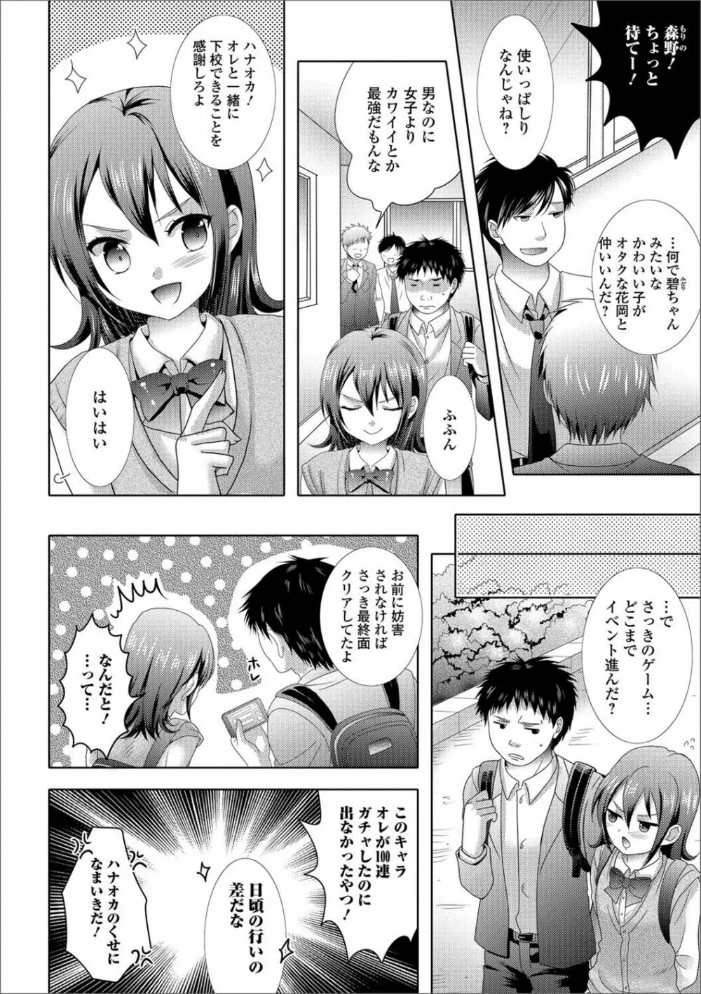 月刊Web男の娘・れくしょんッ！S Vol.25 Page.43