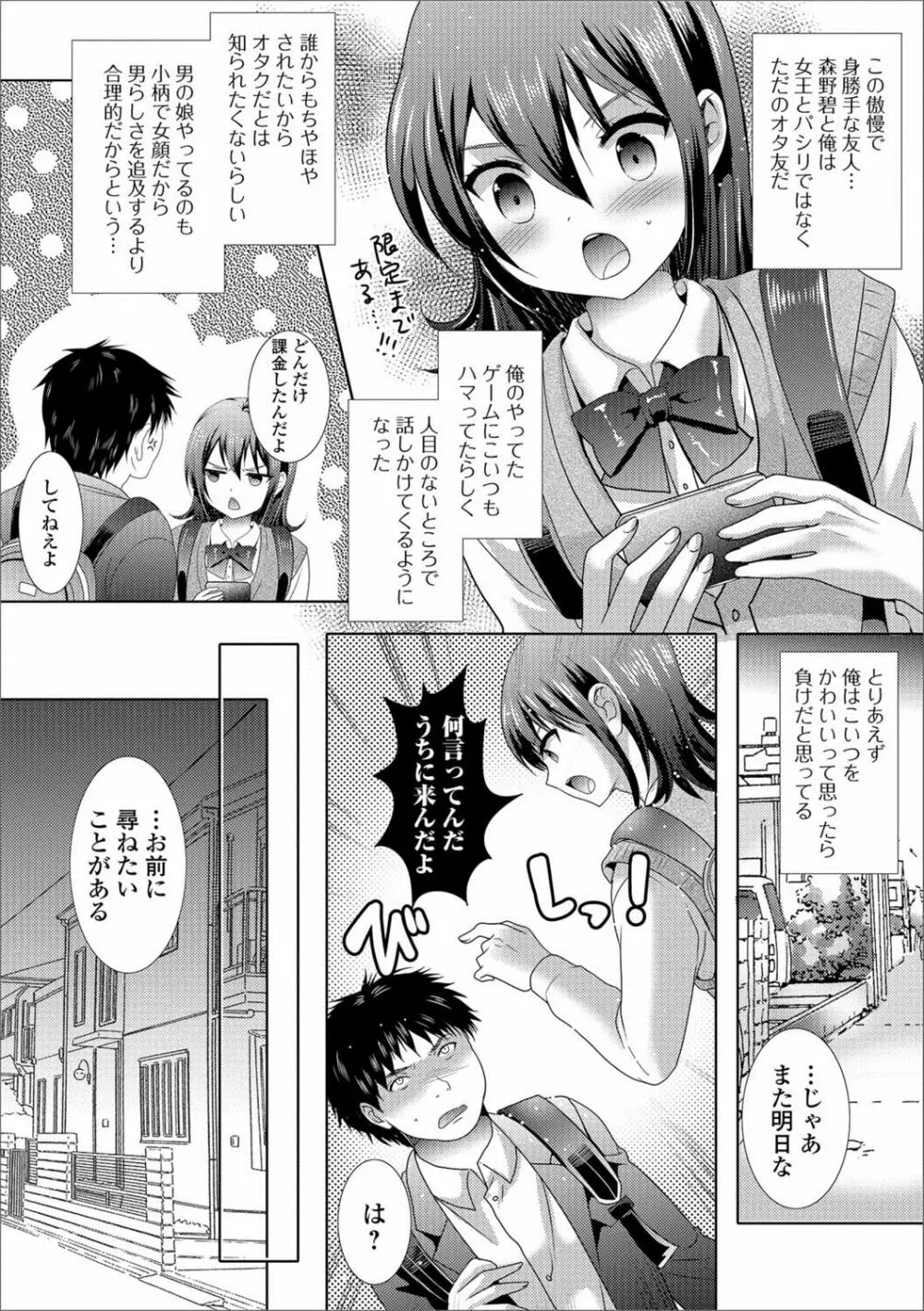 月刊Web男の娘・れくしょんッ！S Vol.25 Page.44