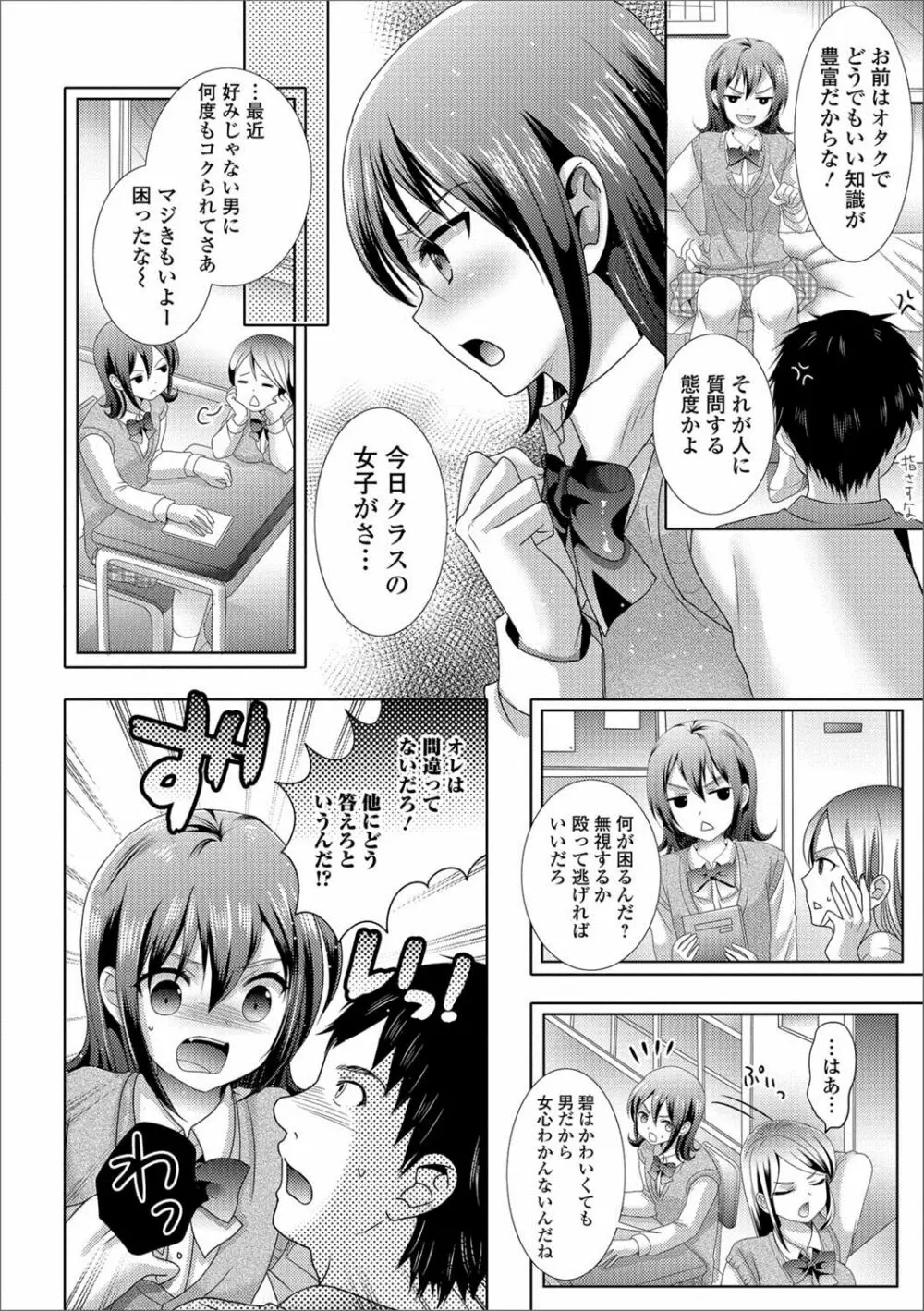 月刊Web男の娘・れくしょんッ！S Vol.25 Page.45