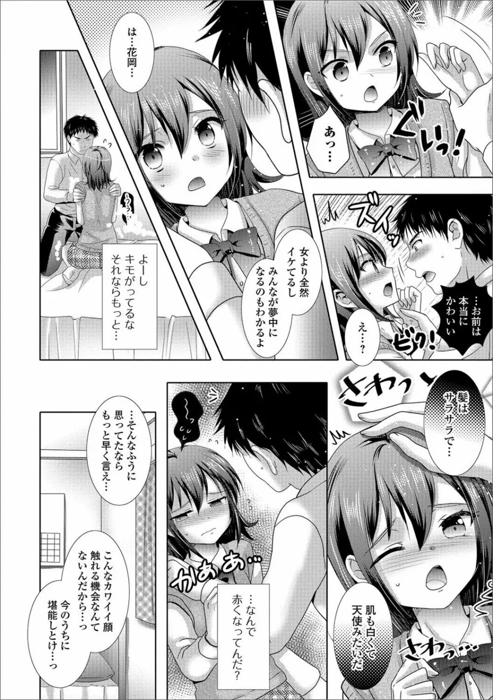 月刊Web男の娘・れくしょんッ！S Vol.25 Page.47