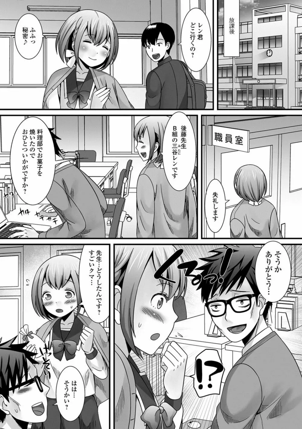 月刊Web男の娘・れくしょんッ！S Vol.25 Page.5