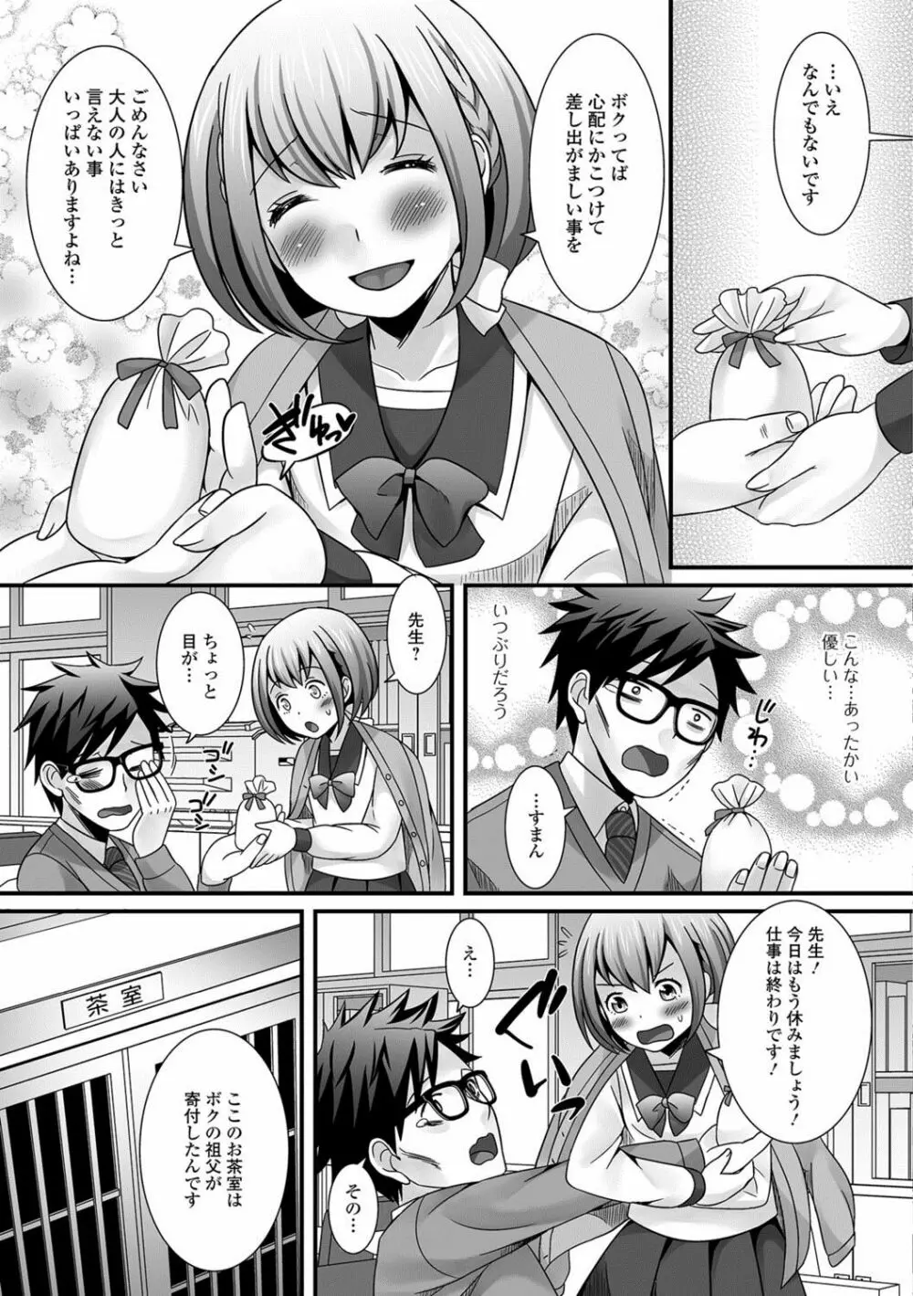 月刊Web男の娘・れくしょんッ！S Vol.25 Page.6