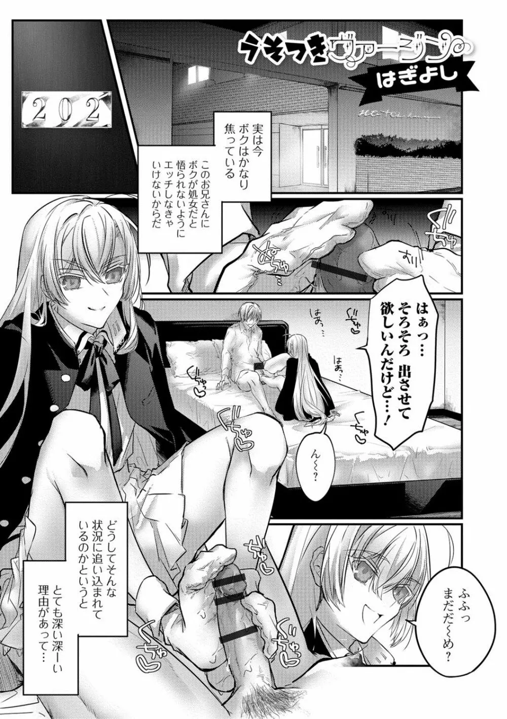 月刊Web男の娘・れくしょんッ！S Vol.25 Page.62