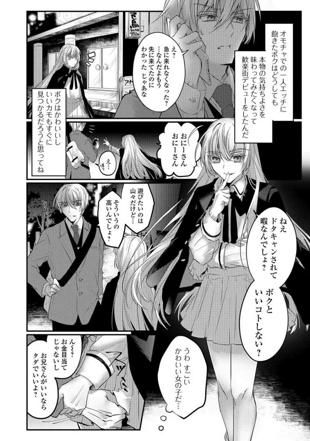 月刊Web男の娘・れくしょんッ！S Vol.25 Page.63