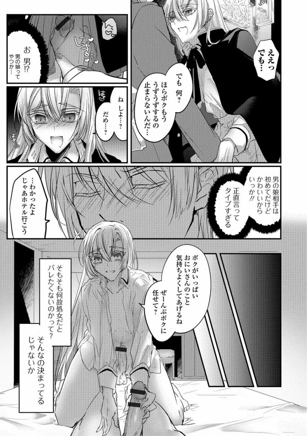 月刊Web男の娘・れくしょんッ！S Vol.25 Page.64