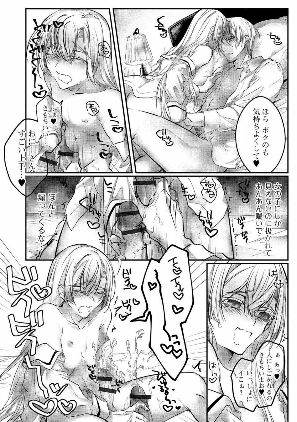 月刊Web男の娘・れくしょんッ！S Vol.25 Page.67