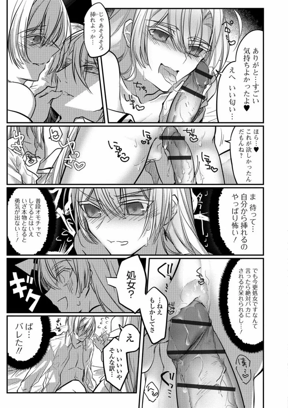 月刊Web男の娘・れくしょんッ！S Vol.25 Page.68