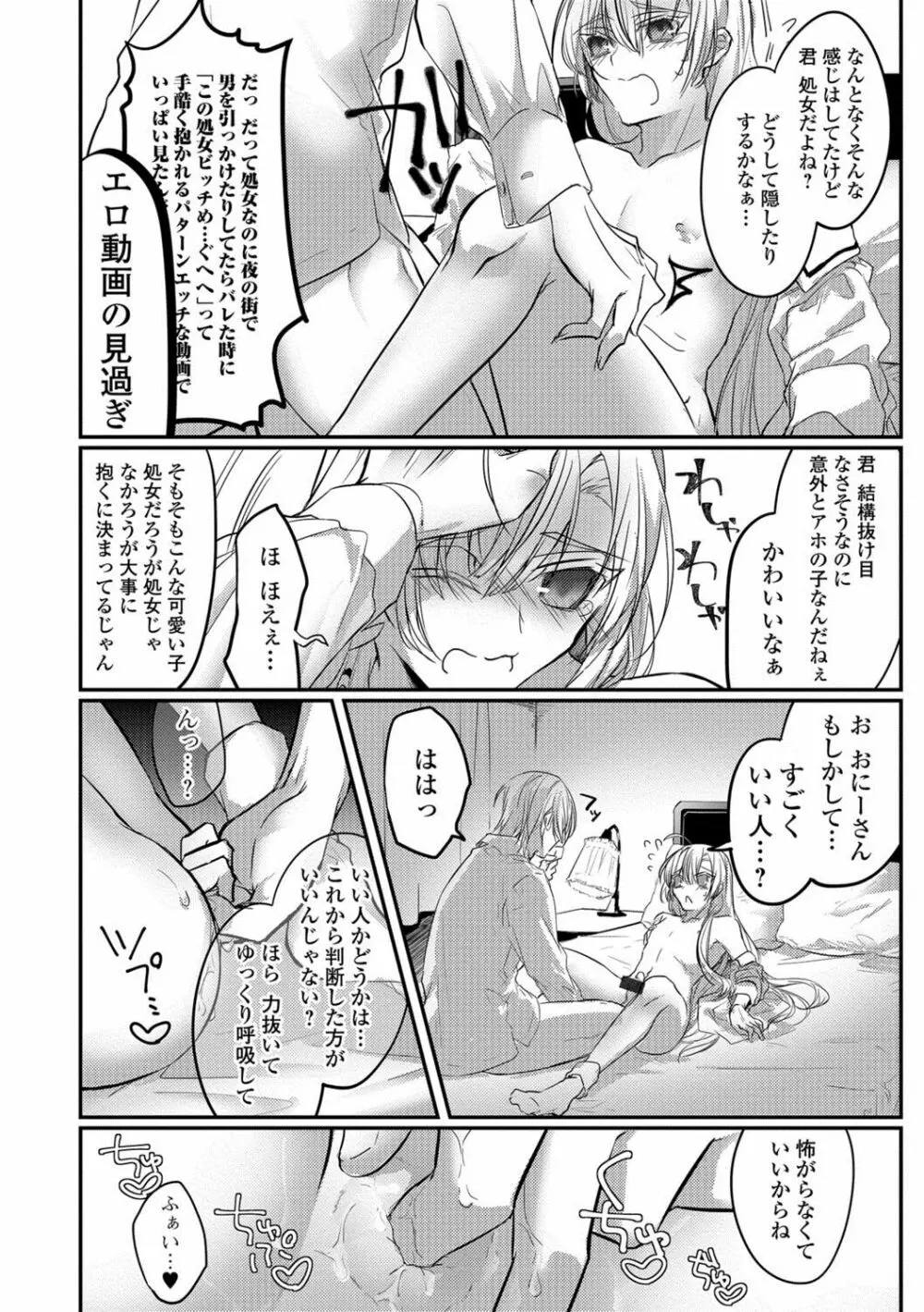 月刊Web男の娘・れくしょんッ！S Vol.25 Page.69