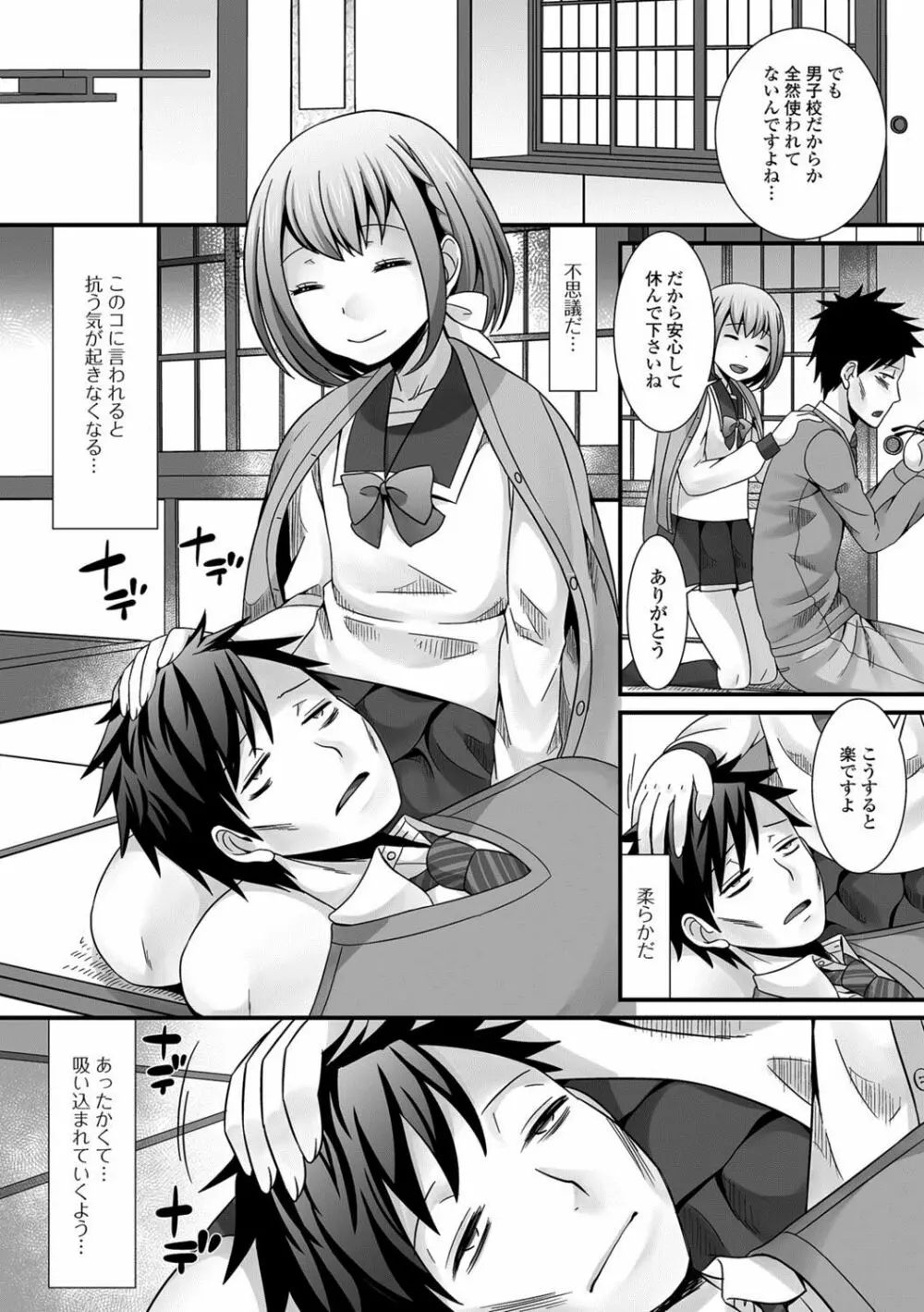 月刊Web男の娘・れくしょんッ！S Vol.25 Page.7