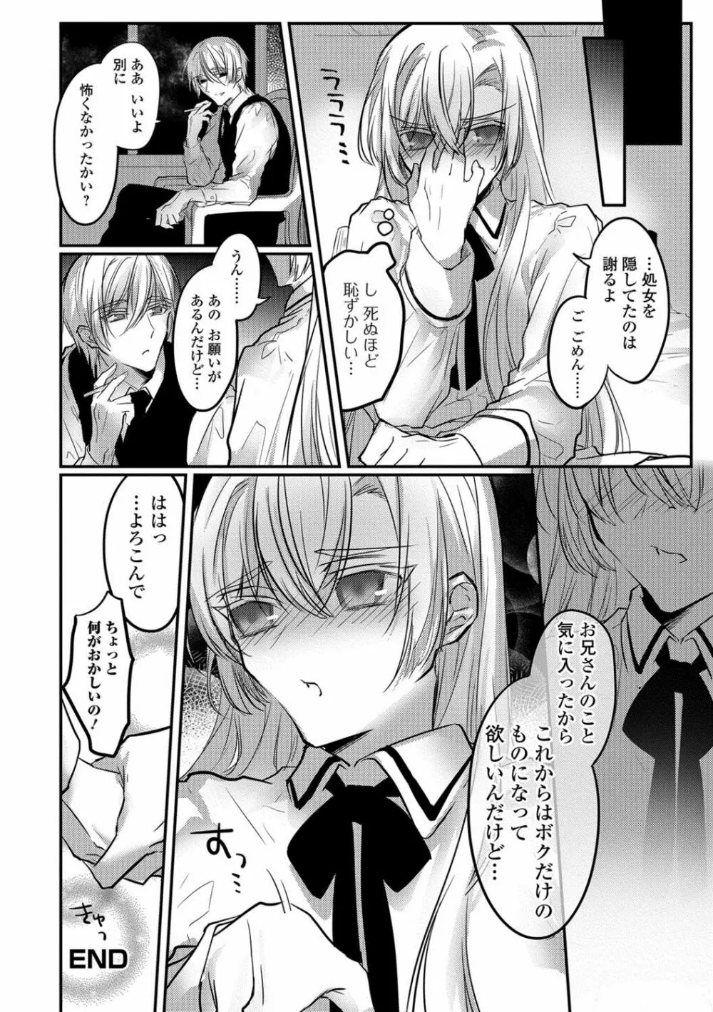 月刊Web男の娘・れくしょんッ！S Vol.25 Page.77