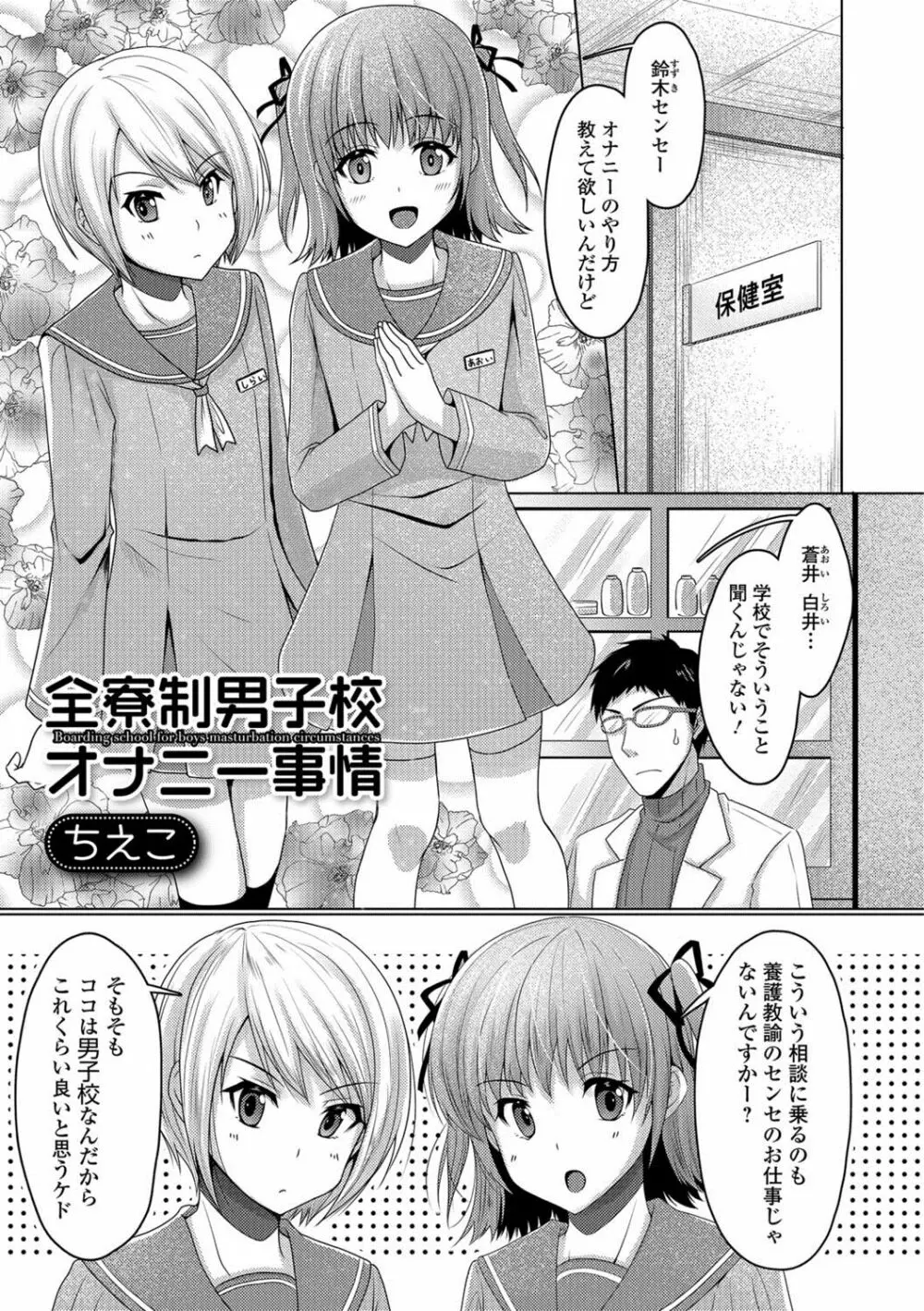 月刊Web男の娘・れくしょんッ！S Vol.25 Page.78
