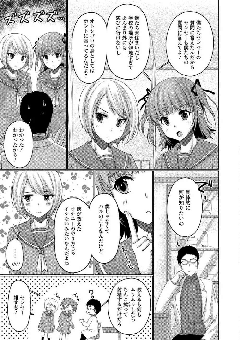 月刊Web男の娘・れくしょんッ！S Vol.25 Page.80