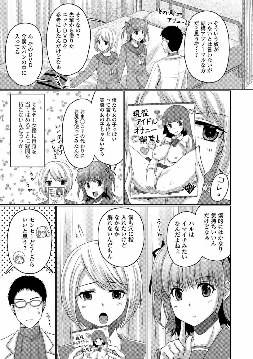 月刊Web男の娘・れくしょんッ！S Vol.25 Page.84