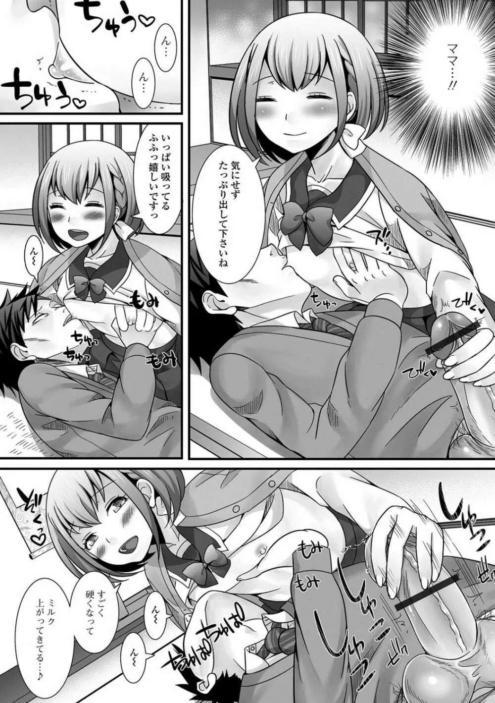 月刊Web男の娘・れくしょんッ！S Vol.25 Page.9