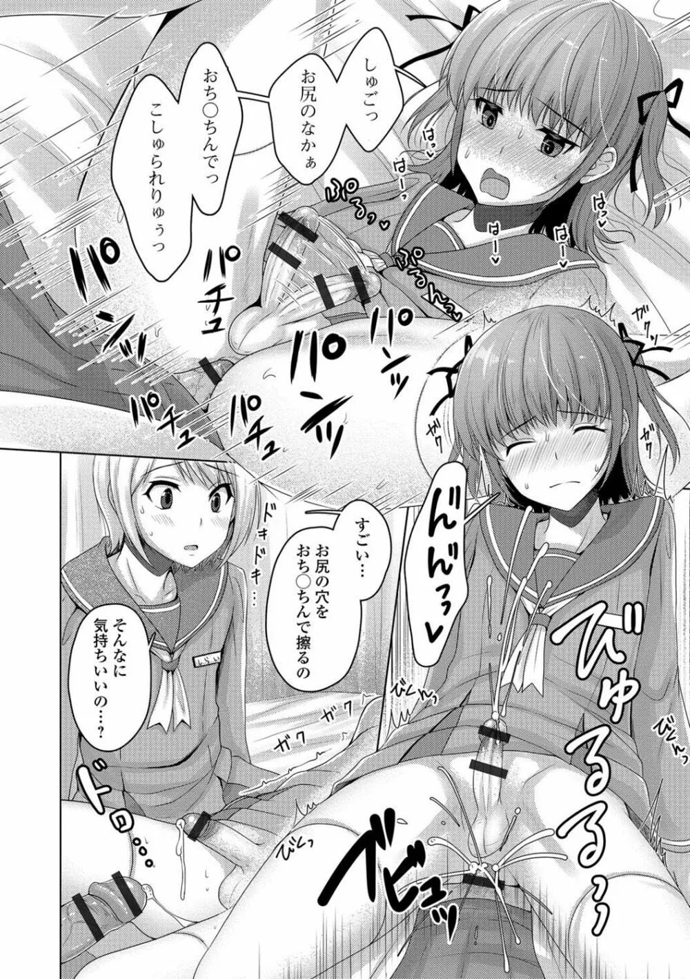月刊Web男の娘・れくしょんッ！S Vol.25 Page.91