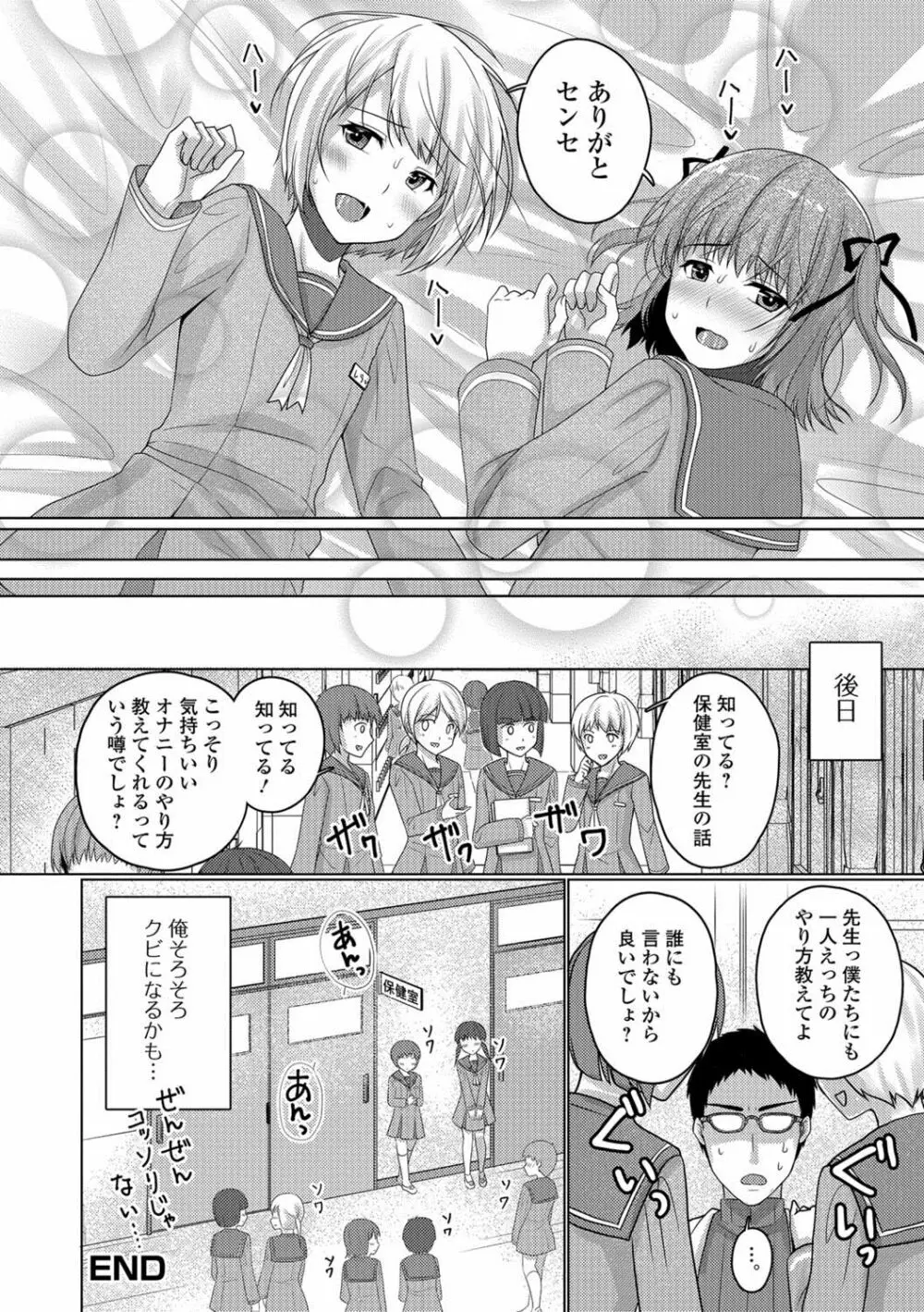 月刊Web男の娘・れくしょんッ！S Vol.25 Page.95