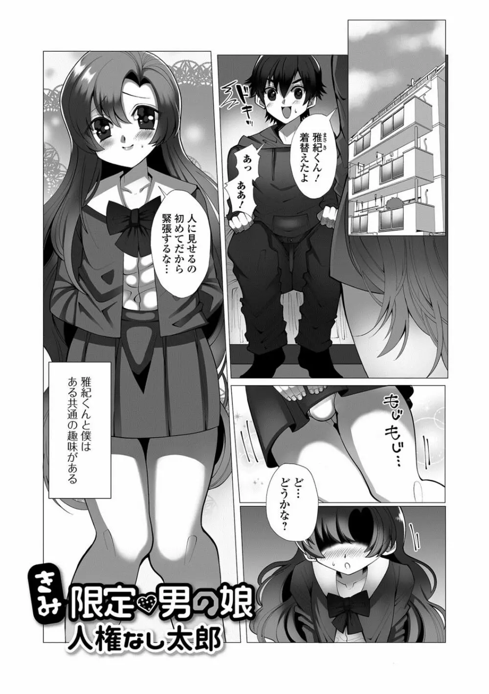 月刊Web男の娘・れくしょんッ！S Vol.25 Page.96