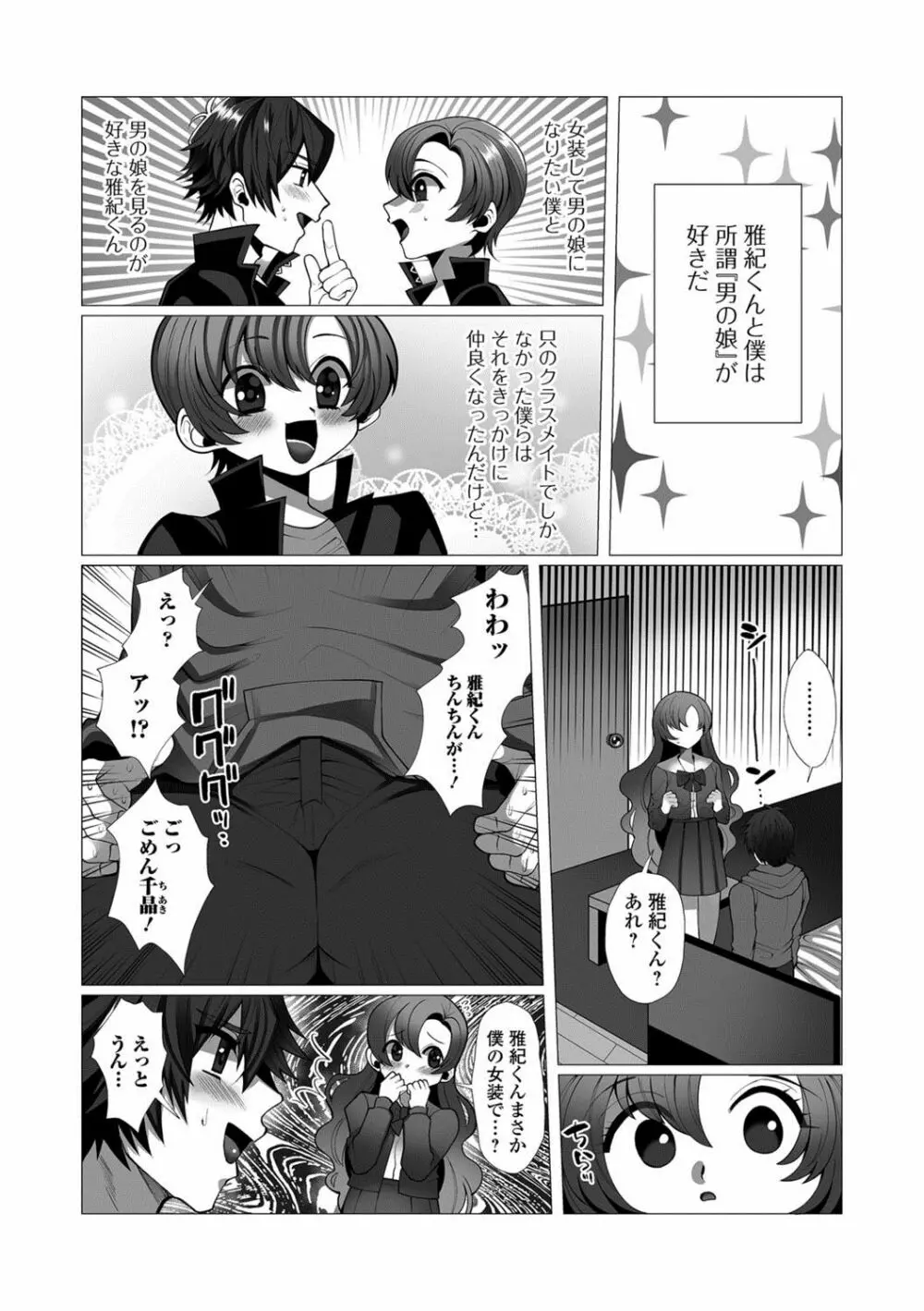 月刊Web男の娘・れくしょんッ！S Vol.25 Page.97