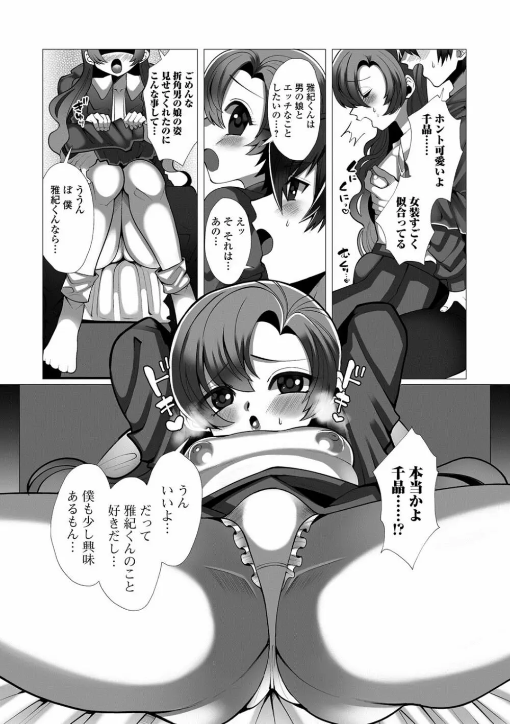 月刊Web男の娘・れくしょんッ！S Vol.25 Page.99