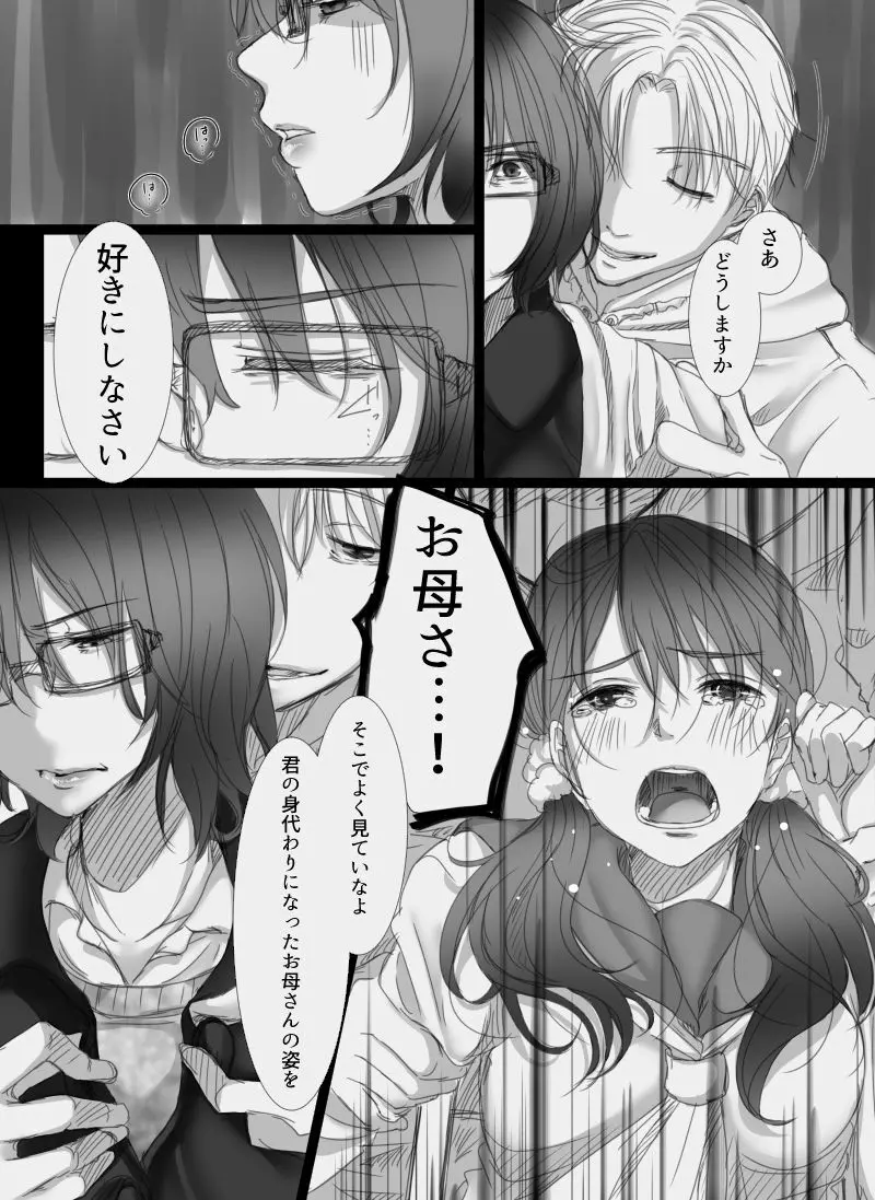 堕ちてゆく妻 ～娘のカレに犯された私～ Page.11