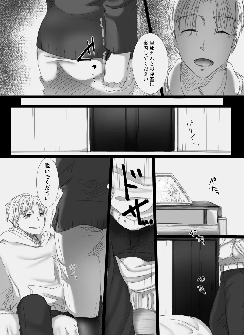 堕ちてゆく妻 ～娘のカレに犯された私～ Page.36