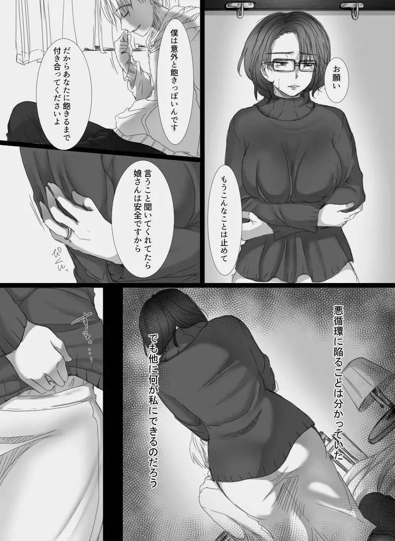 堕ちてゆく妻 ～娘のカレに犯された私～ Page.37