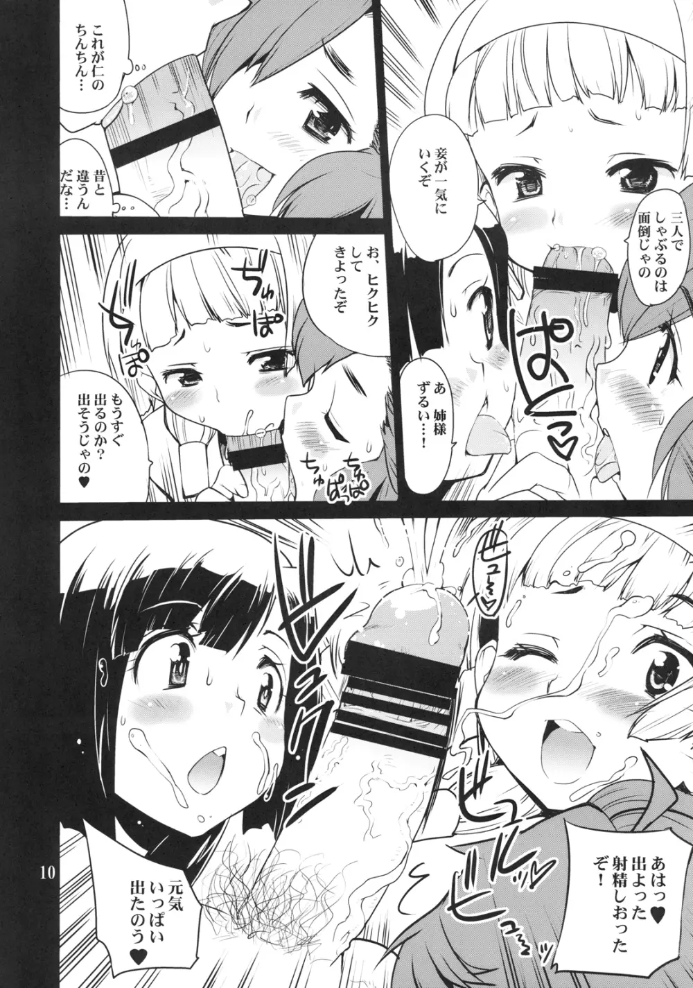 なぎさまリサイクル Page.9