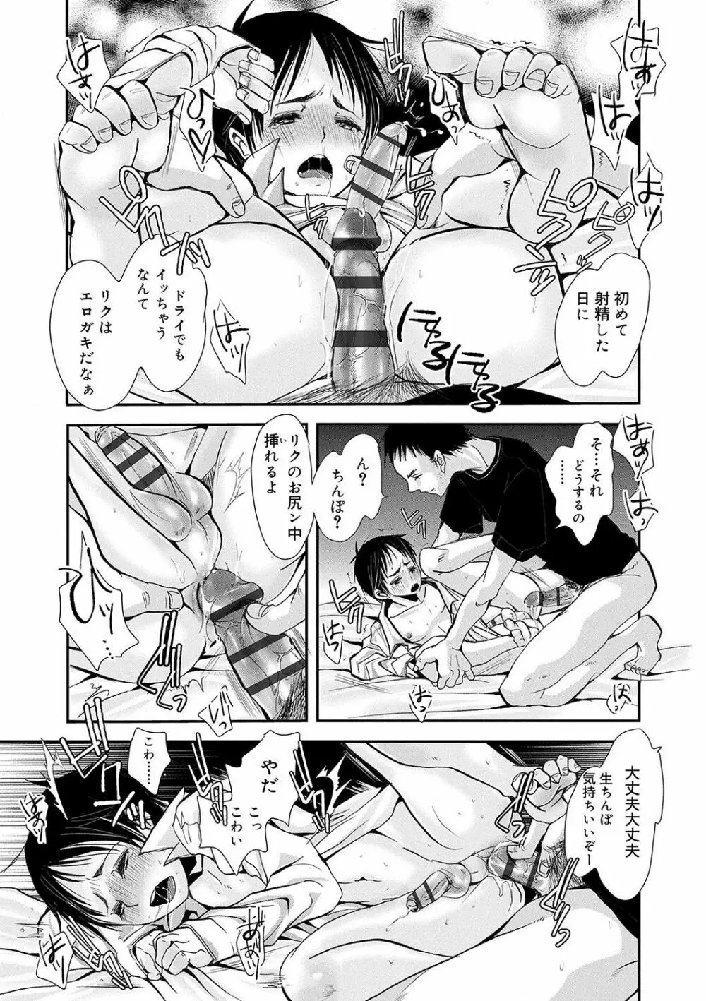 大人のおもちゃ Page.130