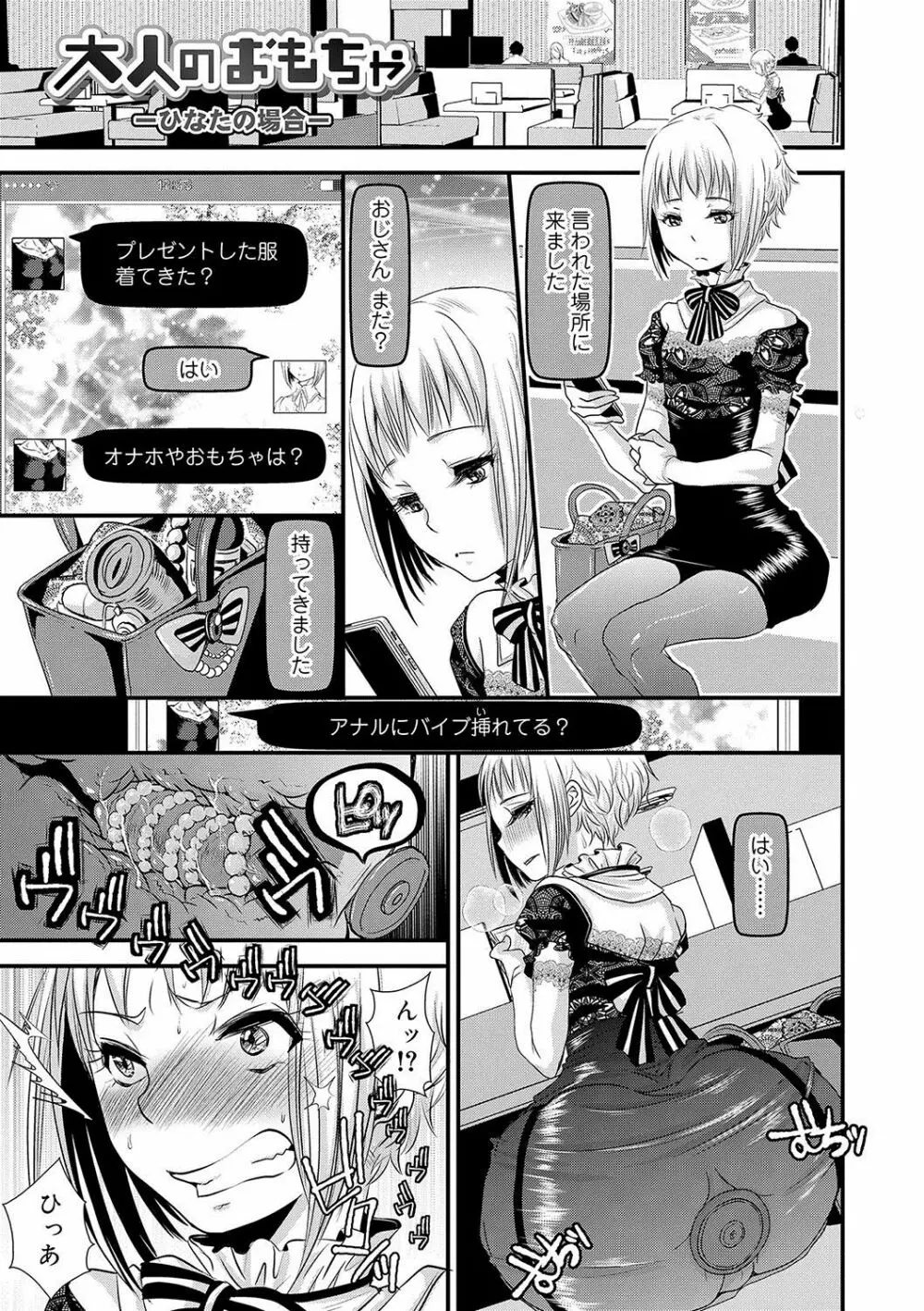 大人のおもちゃ Page.14